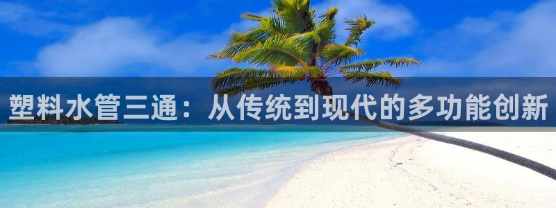 天辰娱乐官方登录入口